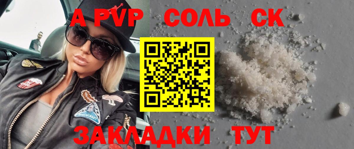 А ПВП  Вход с VPN  A-PVP Соль  Кольчугино  Альфа ПВП кристаллы 