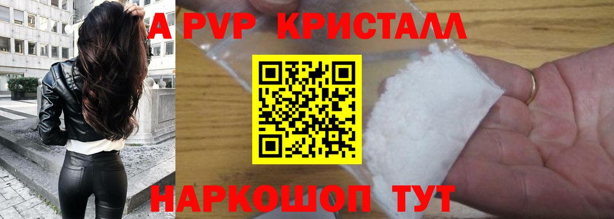 A PVP Crystall Кольчугино