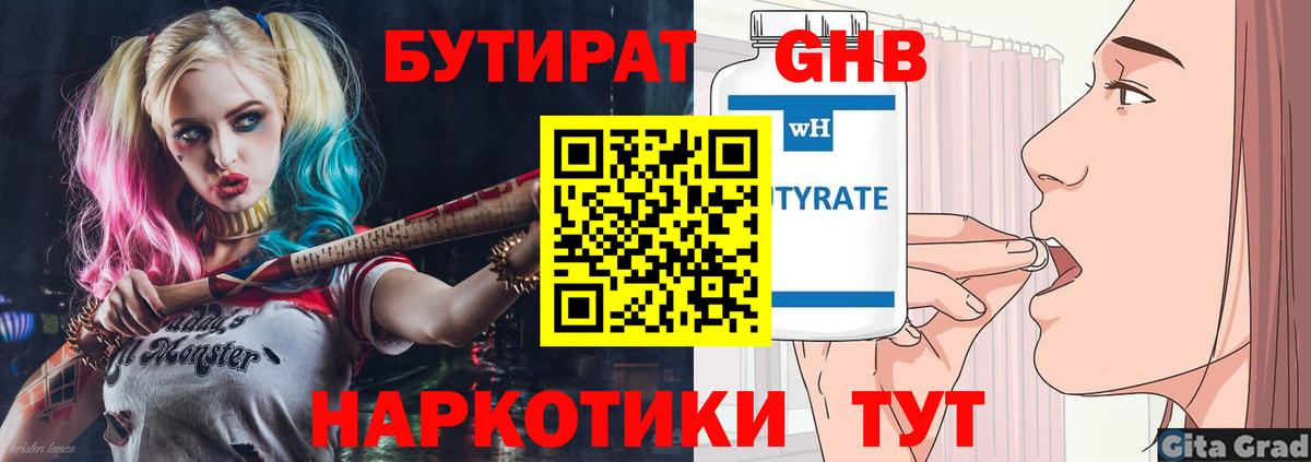 БУТИРАТ BDO Кольчугино