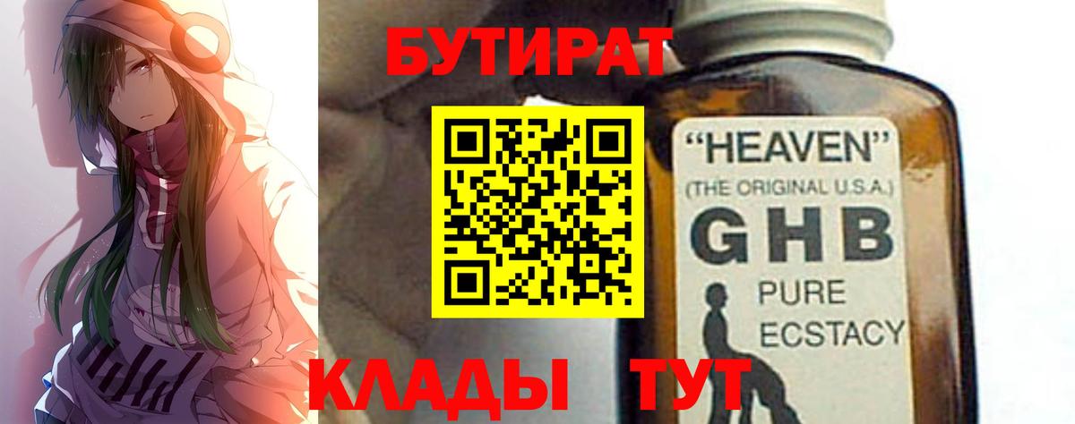 БУТИРАТ вода  Вход с VPN  Кольчугино 