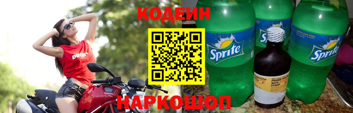 Кольчугино  Кодеиновый сироп Lean напиток Lean (лин)  Codein напиток Lean (лин)  Вход с VPN 
