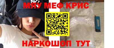 мяу мяу кристалл Кингисепп