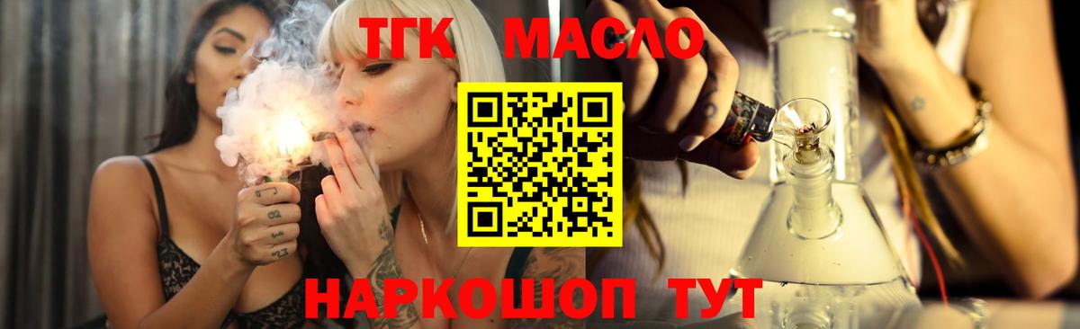 ТГК гашишное масло Кольчугино